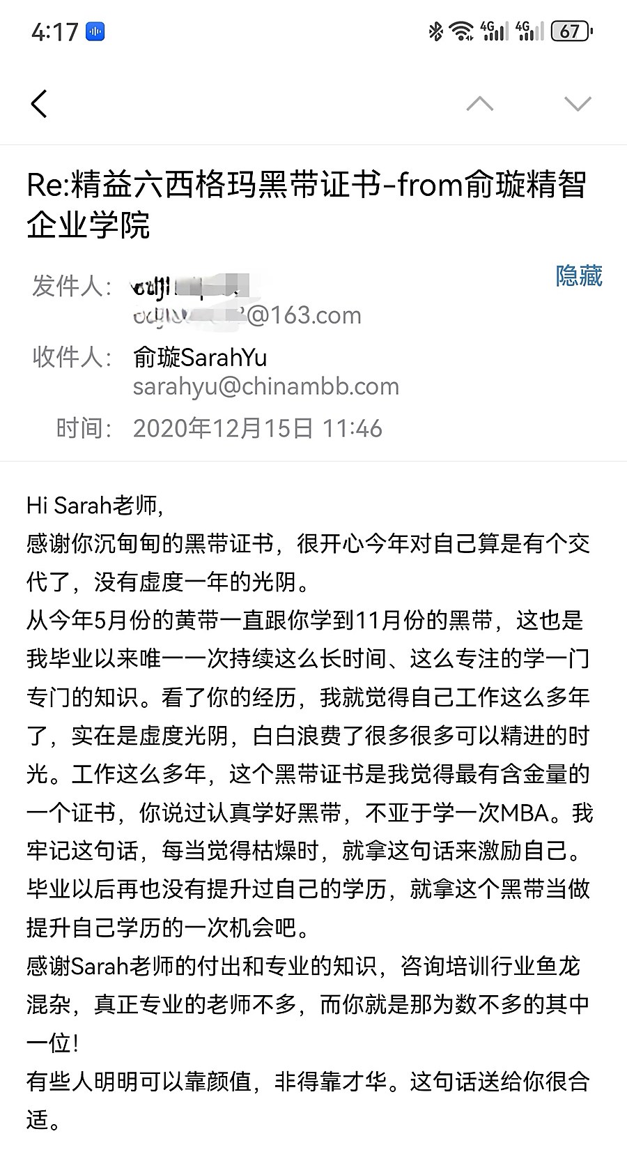黑带学员感谢邮件（一）—— 精益六西格玛黑带证书